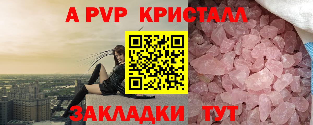 Альфа ПВП Crystall Тара