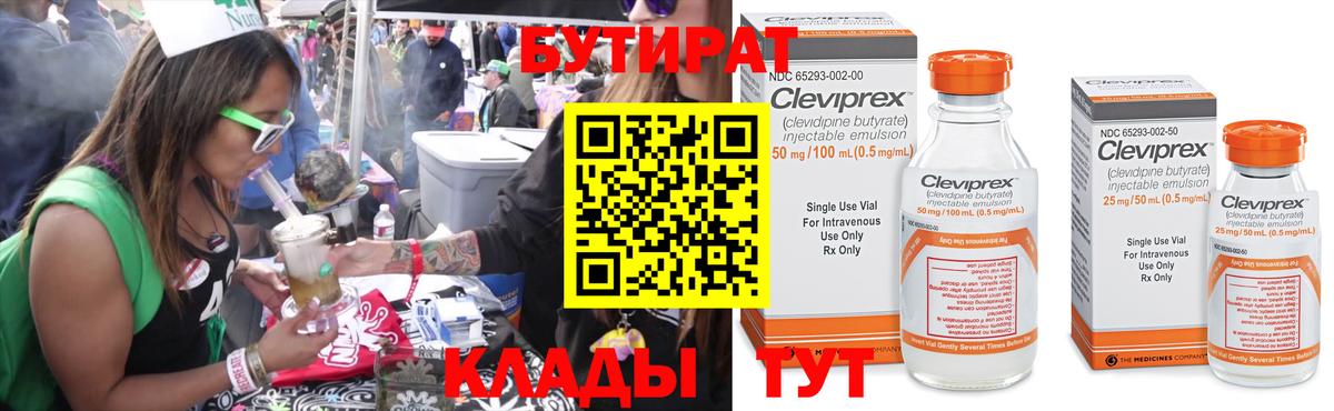 Тара  БУТИРАТ  Вход с VPN  БУТИРАТ BDO 33% 