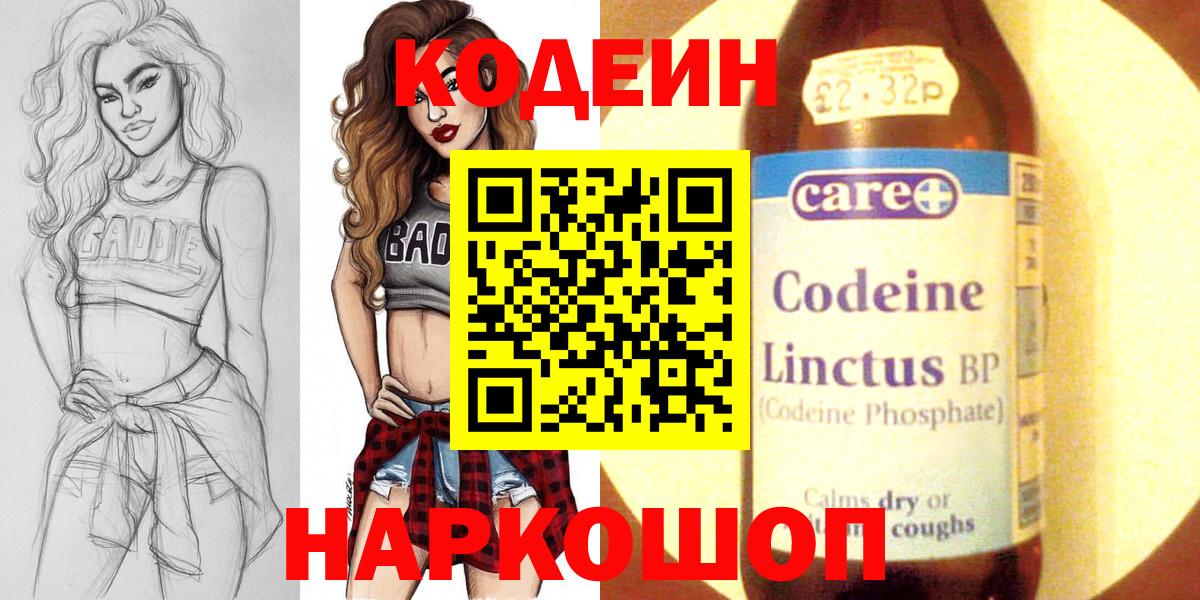 Тара  Кодеиновый сироп Lean напиток Lean (лин)  Вход с VPN  Кодеиновый сироп Lean напиток Lean (лин) 
