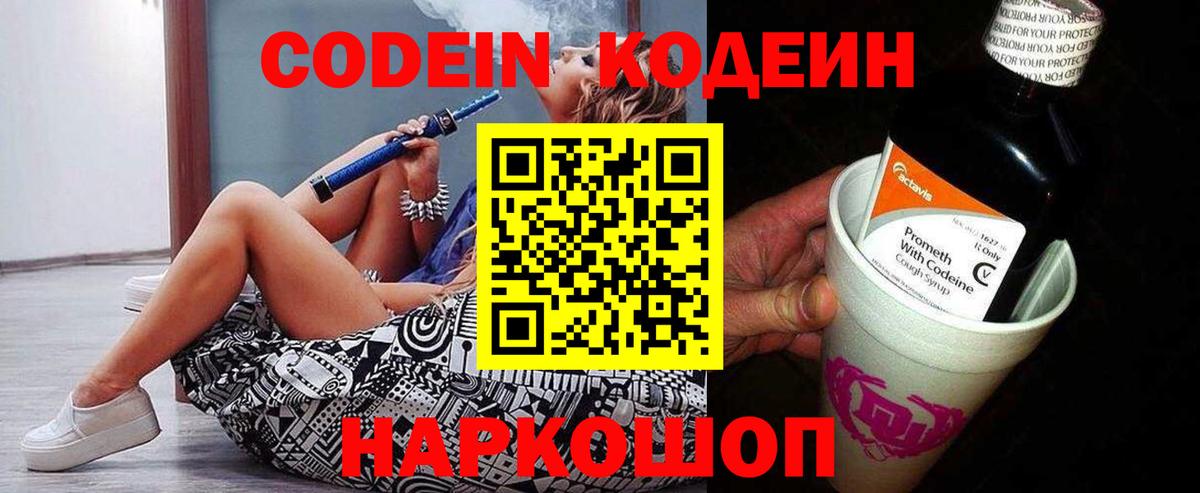 Кодеиновый сироп Lean Purple Drank Тара