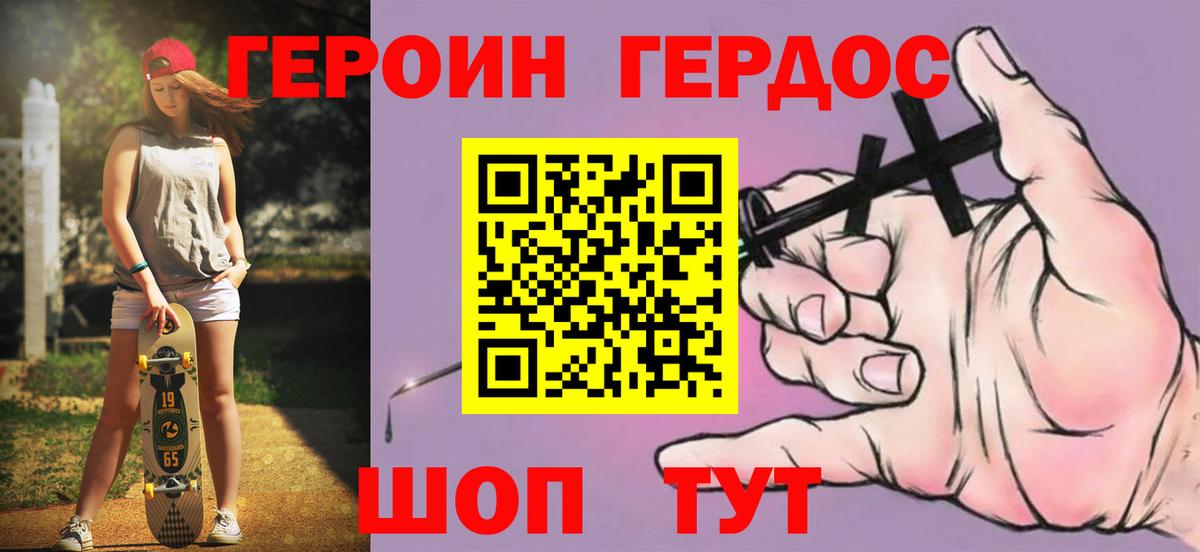 Героин хмурый  Вход с VPN  Тара 