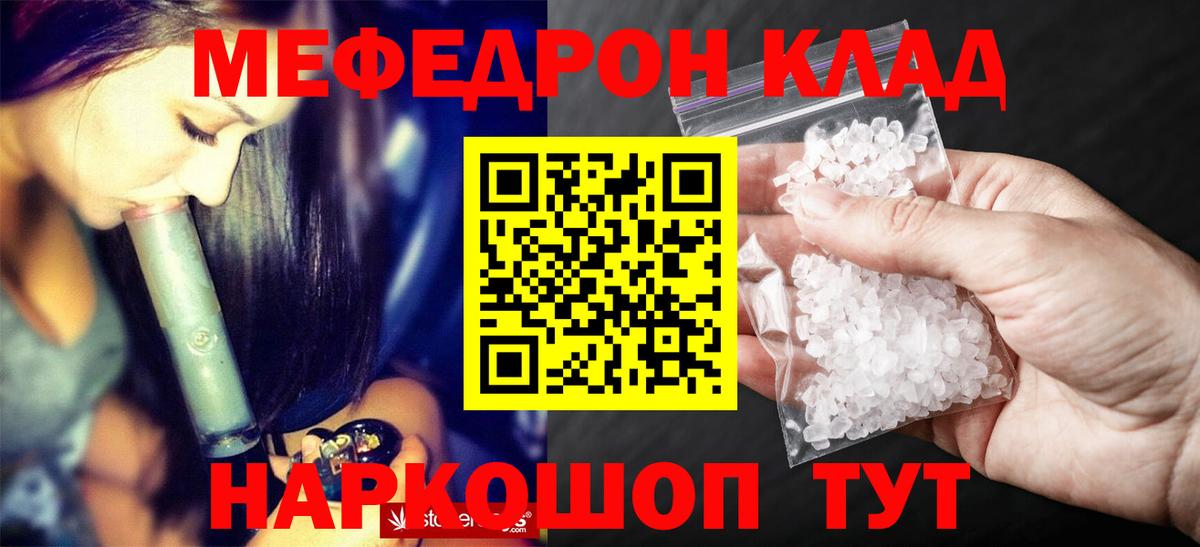 Мефедрон mephedrone  МЯУ-МЯУ кристаллы  МЯУ-МЯУ  Вход с VPN  Тара 