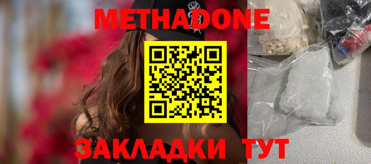 Метадон белоснежный  Метадон VHQ  Вход с VPN  Тара 